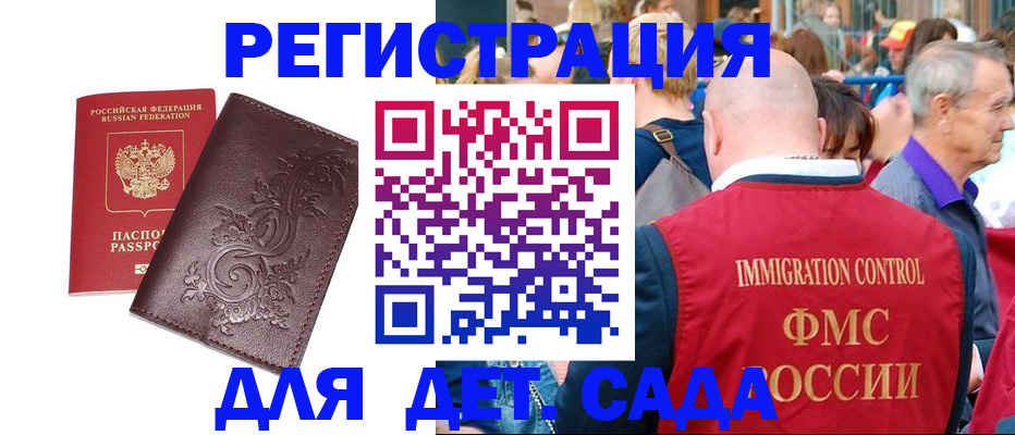 временная регистрация купить в Балашихе
