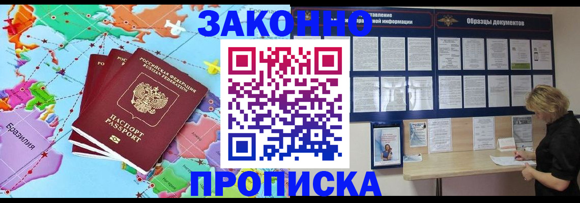 временная регистрация недорого в Балашихе