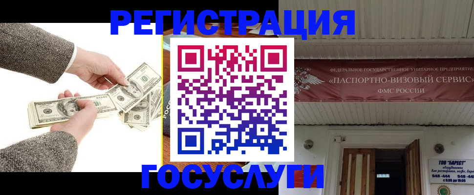 временная регистрация купить в Балашихе