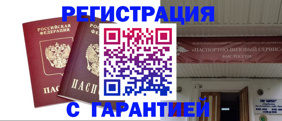 миграционный учет в Балашихе