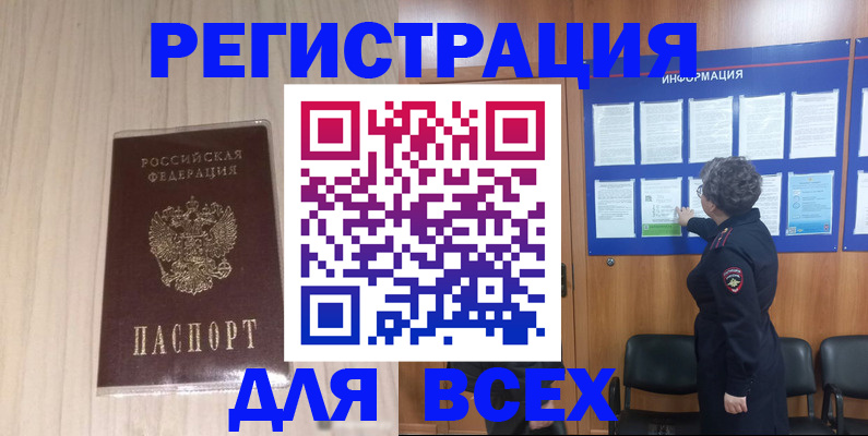 прописка законно в Балашихе